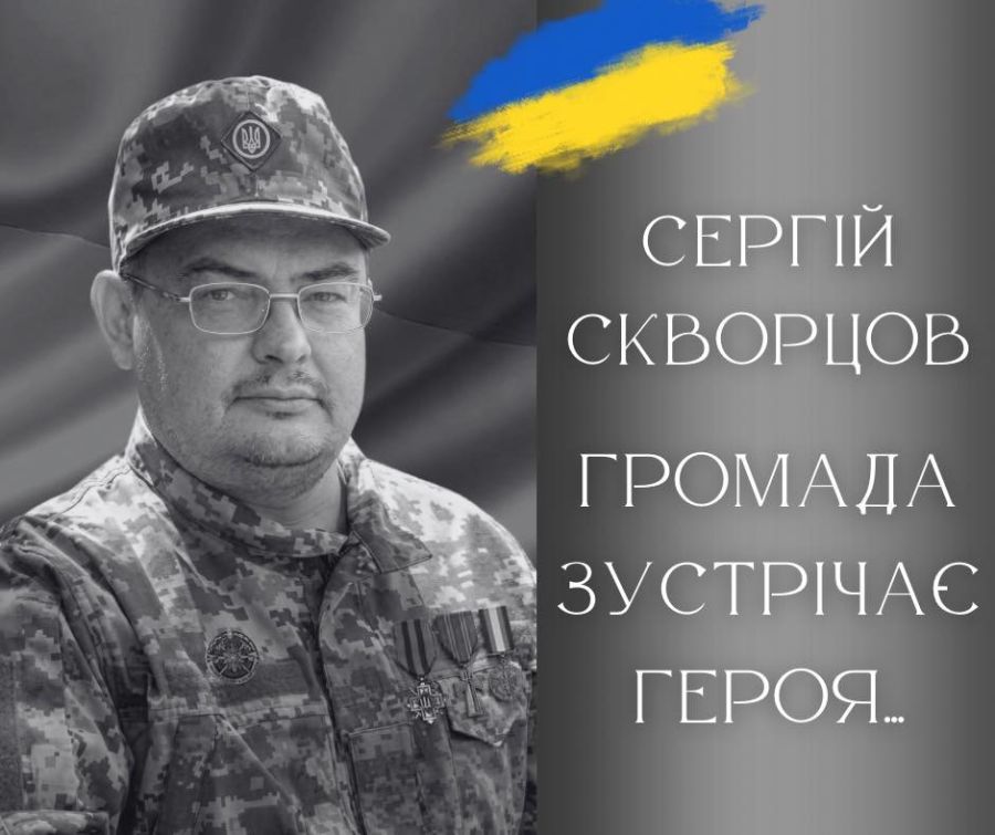 Стало відомо, коли Калуська громада зустрічатиме полеглого воїна Сергія Скворцова