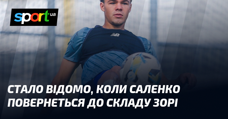 Стало відомо, коли Саленко повернеться до складу Зорі