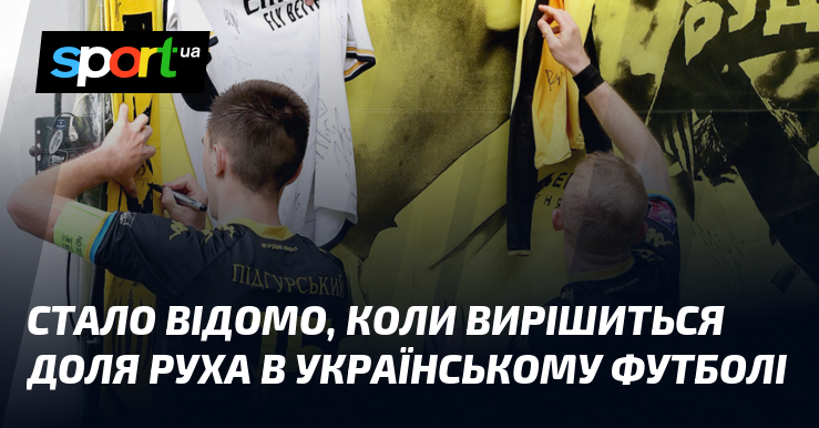 Стало відомо, коли вирішиться доля Руха в українському футболі