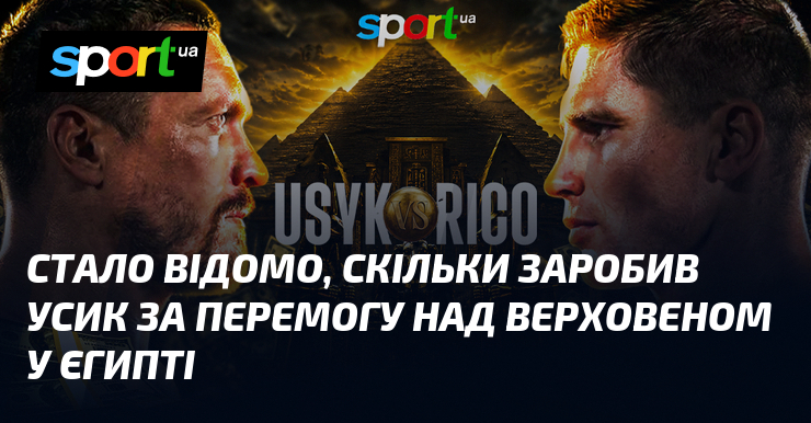Стало відомо, скільки заробив Усик за перемогу над Верховеном у …