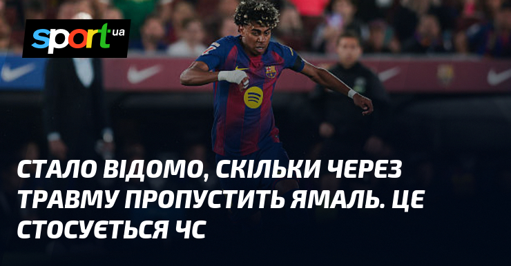 Стало відомо, скільки через травму пропустить Ямаль. Це стосується ЧС