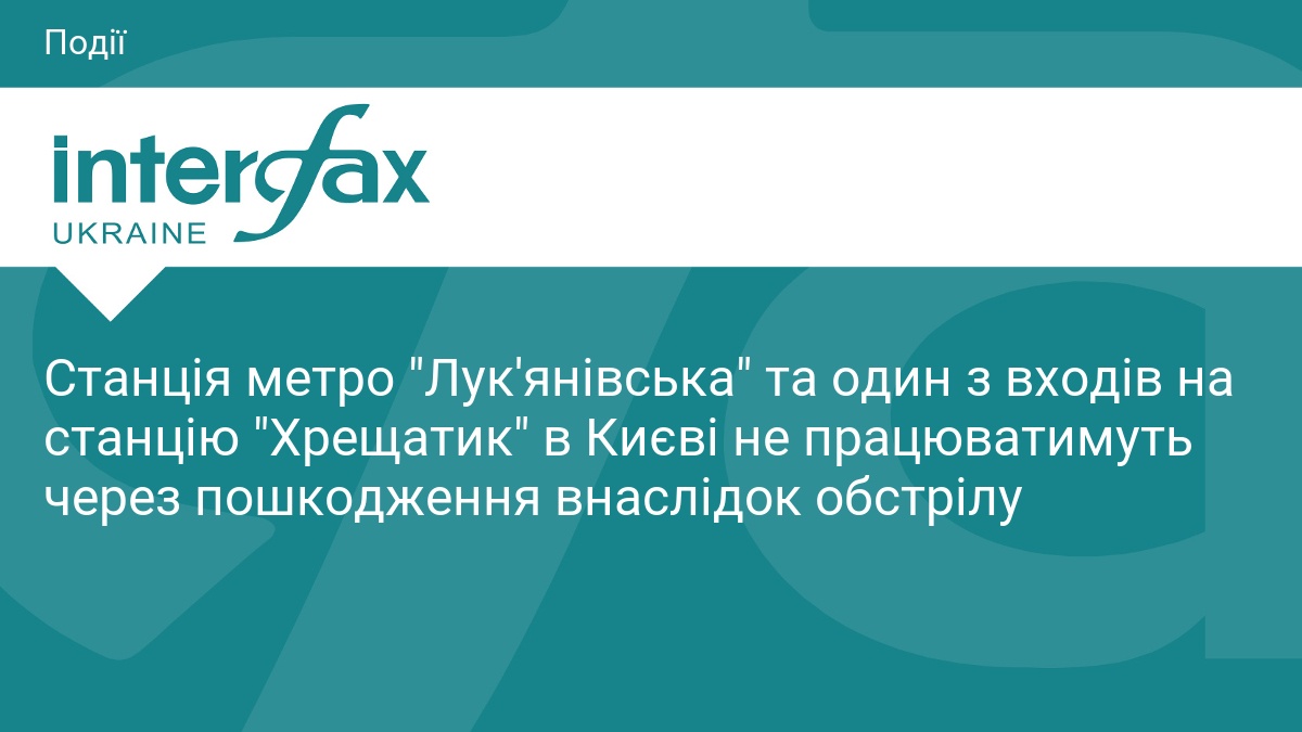 Станція метро "Лук'янівська" та один з входів на станцію "Хрещатик" …
