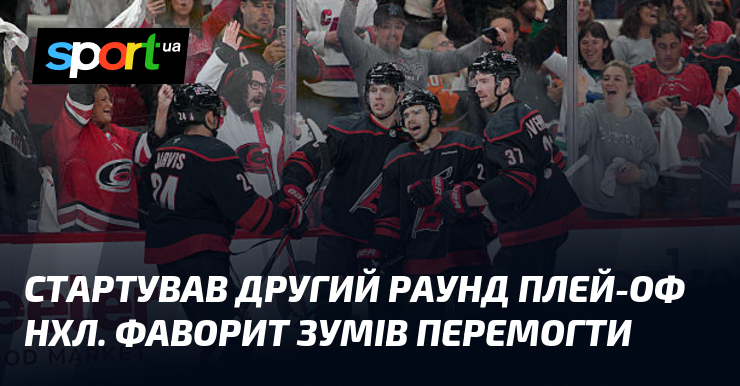 Стартував другий раунд плей-оф НХЛ. Фаворит зумів перемогти