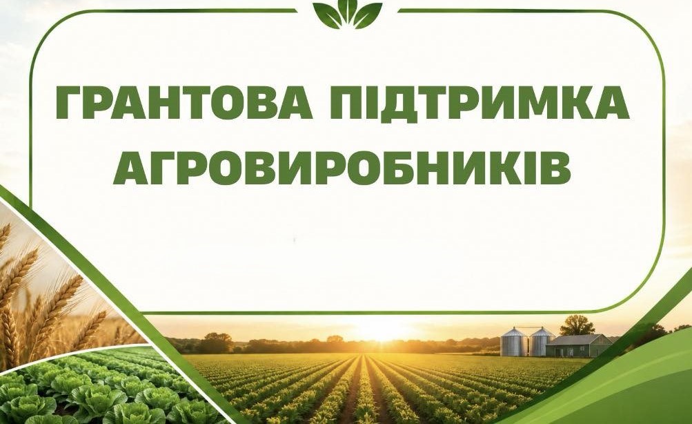 Стартував прийом заявок на грантову підтримку агровиробників Тернопільщини