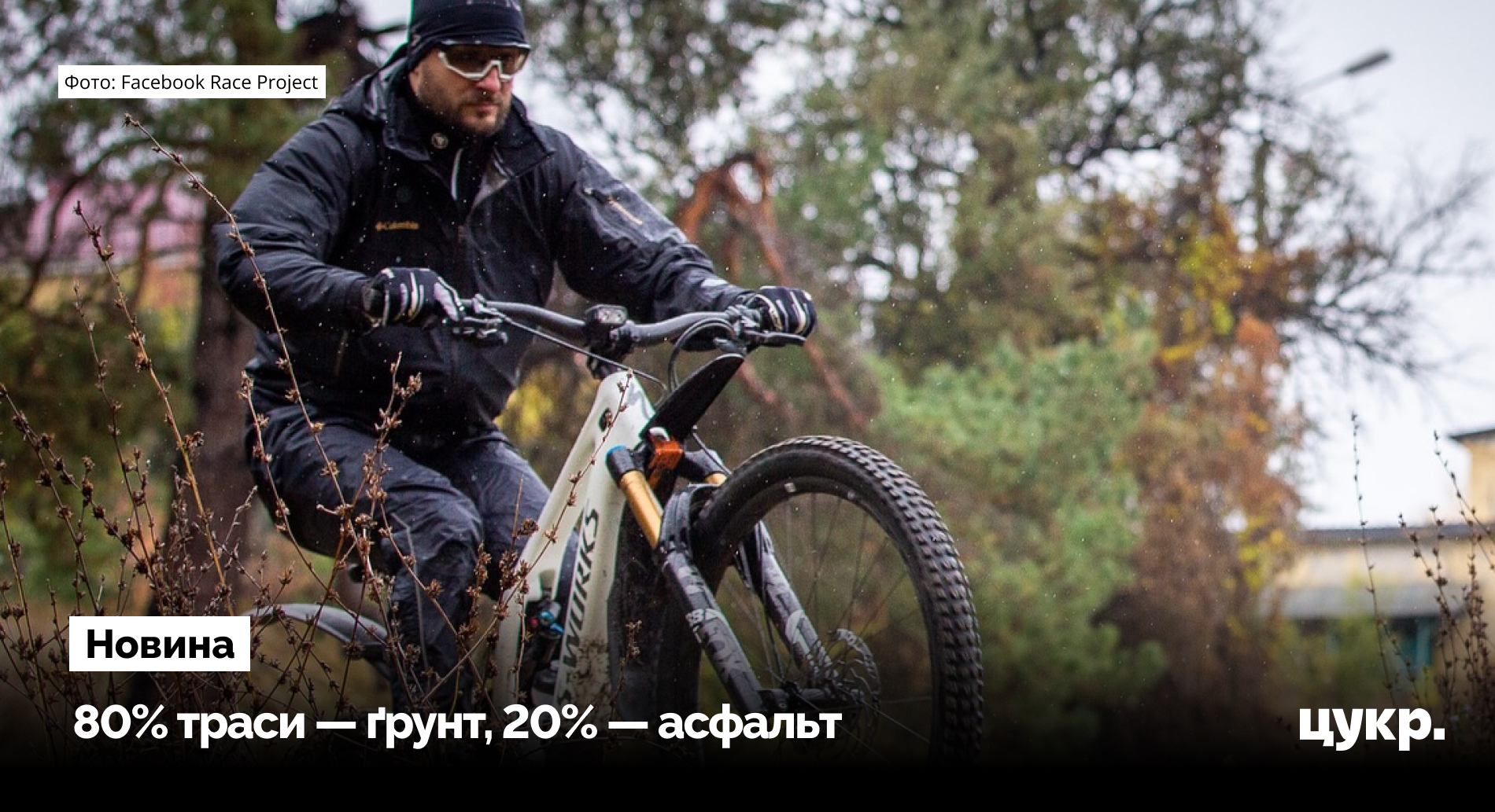 У Сумах організовують велогонку на дистанціях до 50 кілометрів зі …