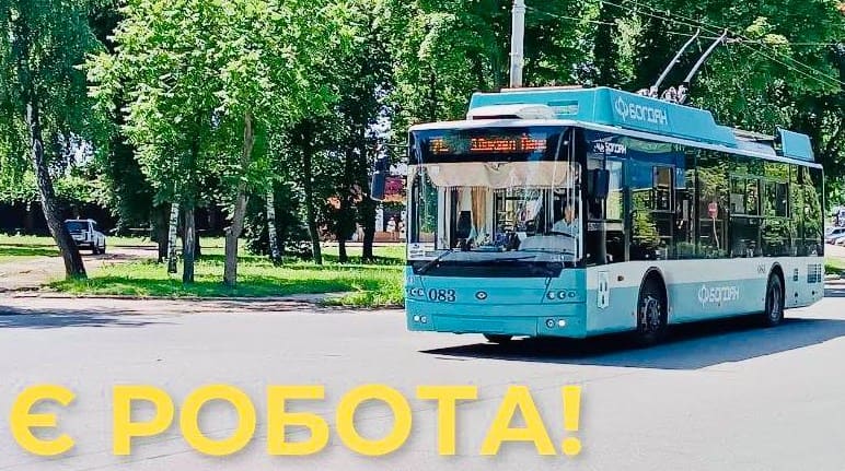 Стати водієм тролейбуса в Сумах: КП «Електроавтотранс» оголошує набір до …