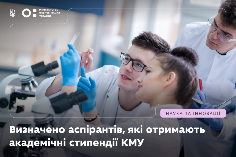 Стипендію Кабміну призначено двом аспірантам житомирських університетів