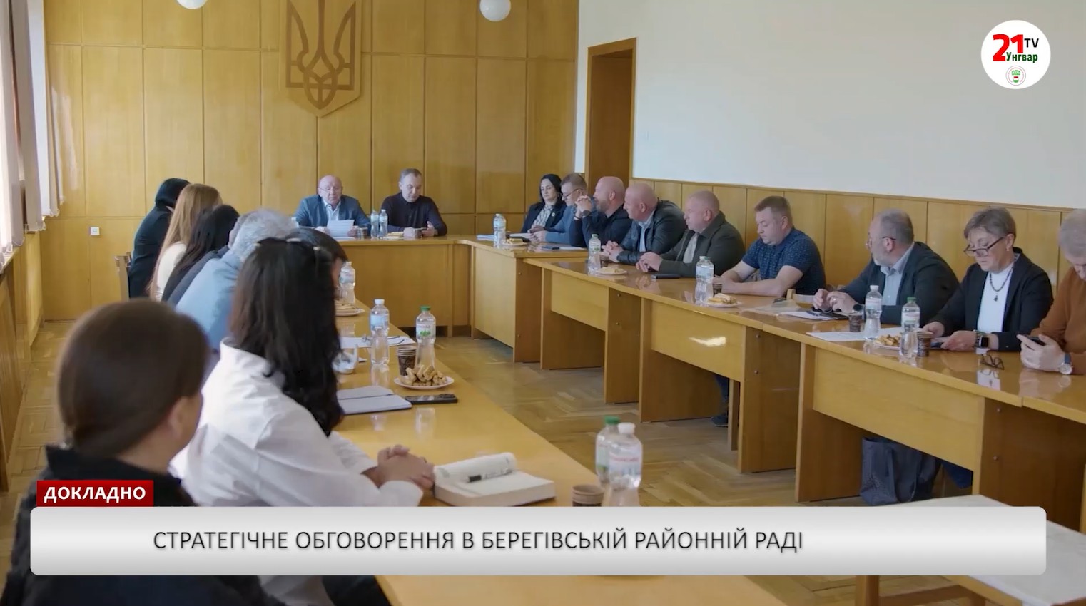 Стратегічне обговорення в Берегівській районній раді