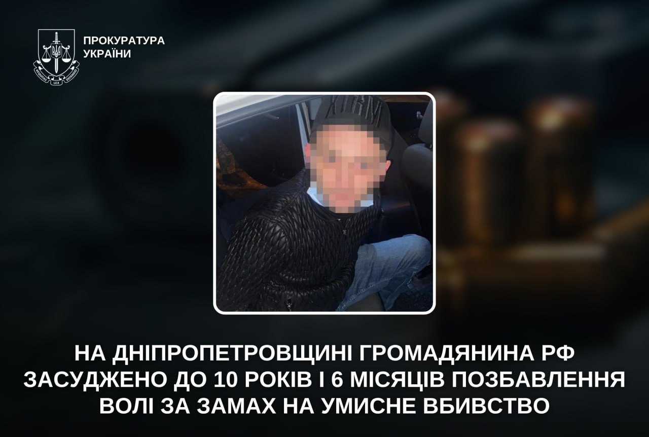 Стрілянина на Дніпропетровщині: росіянин отримав 10,5 років за замах на …