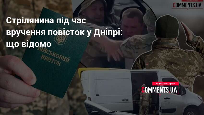 Стрілянина під час вручення повісток у Дніпрі: що відомо