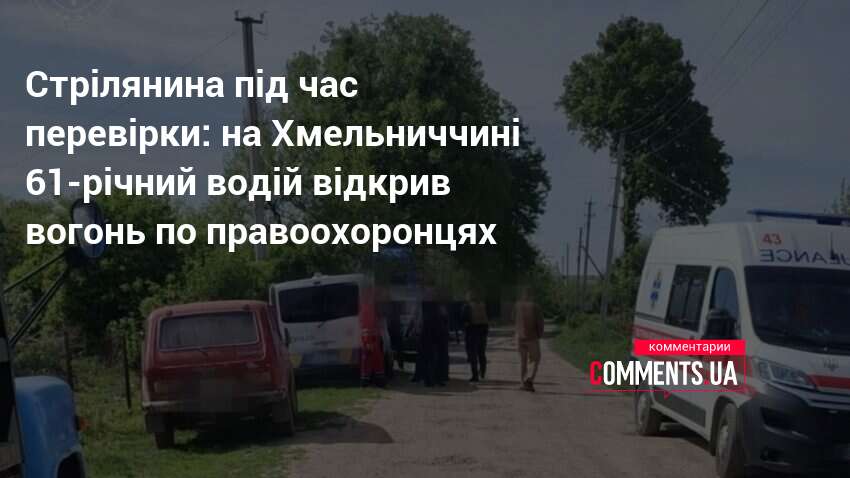 Стрілянина під час перевірки: на Хмельниччині 61-річний водій відкрив вогонь …