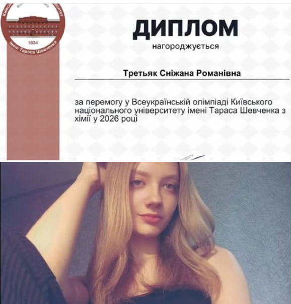 Студентка Бериславського медколеджу Сніжана Третьяк перемогла на Всеукраїнській олімпіаді з …