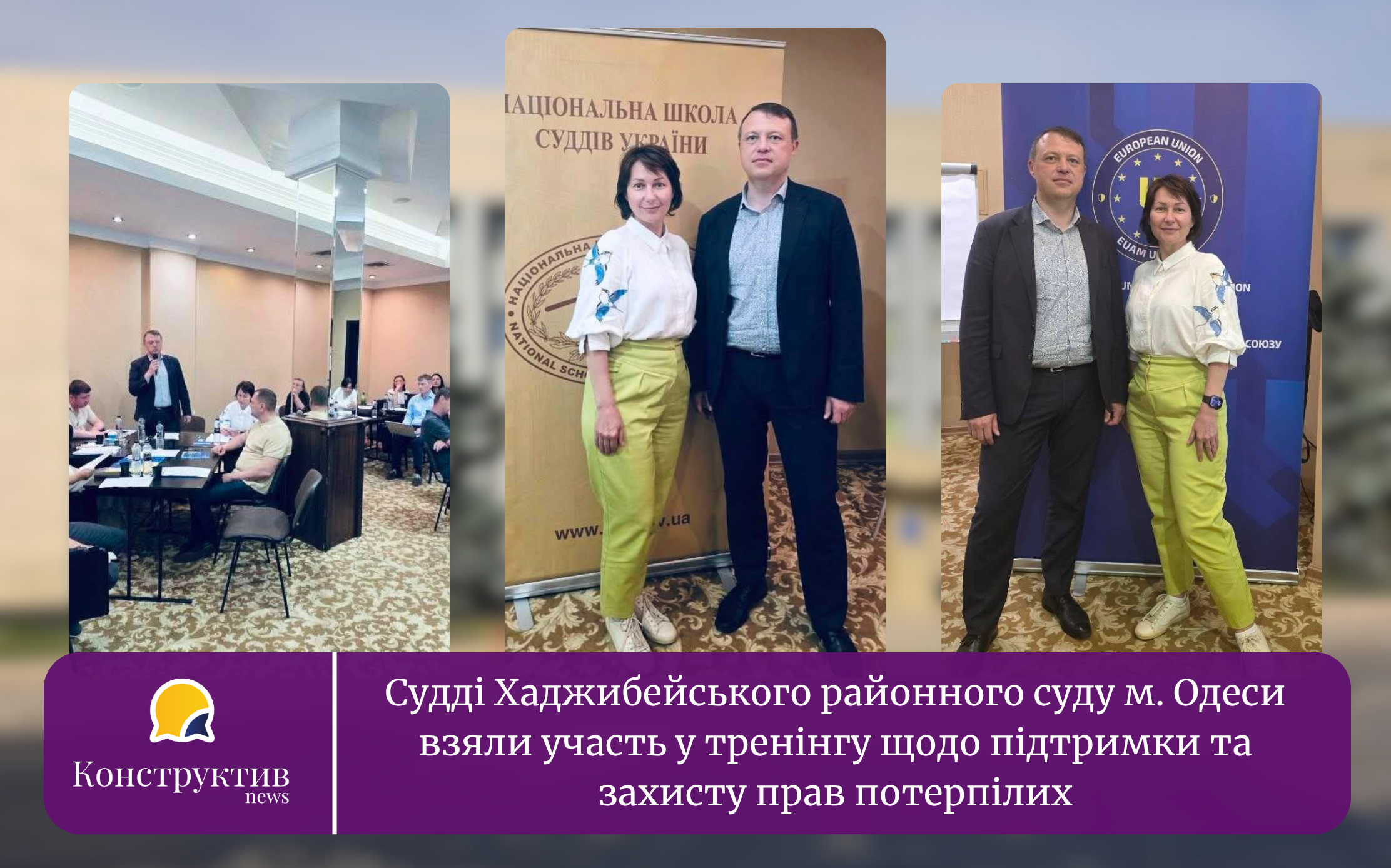 Судді Хаджибейського районного суду м. Одеси взяли участь у тренінгу …