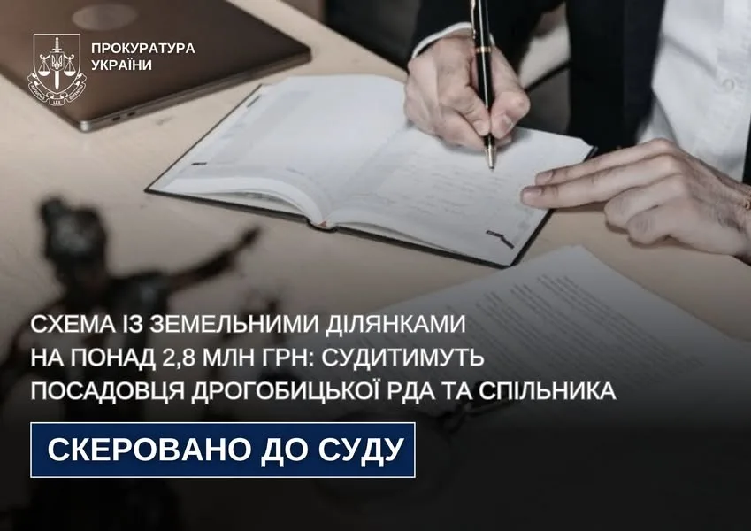 Судитимуть посадовця Дрогобицької РДА за земельні махінації