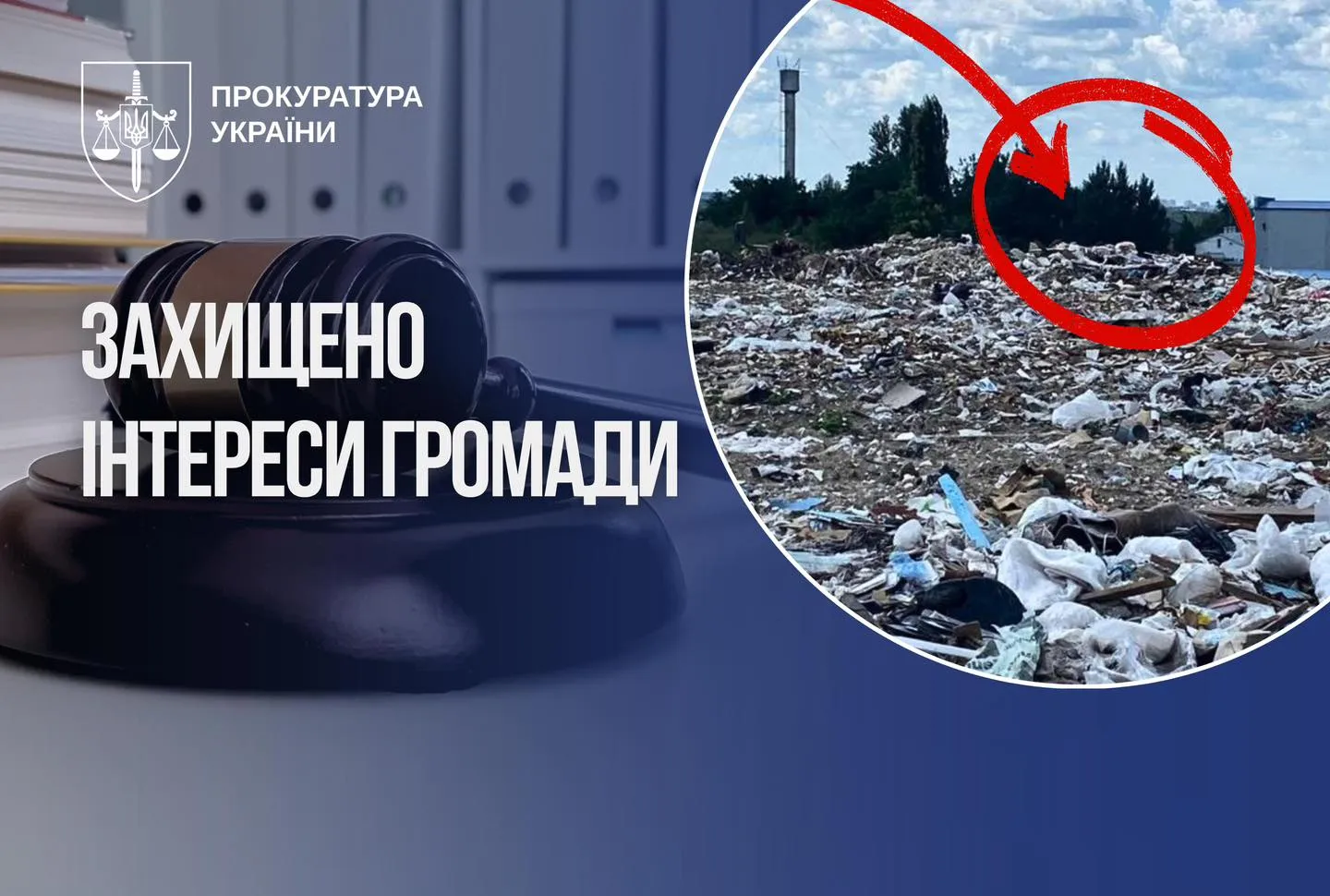 Суд заборонив використання землі в Горенці як сміттєзвалища