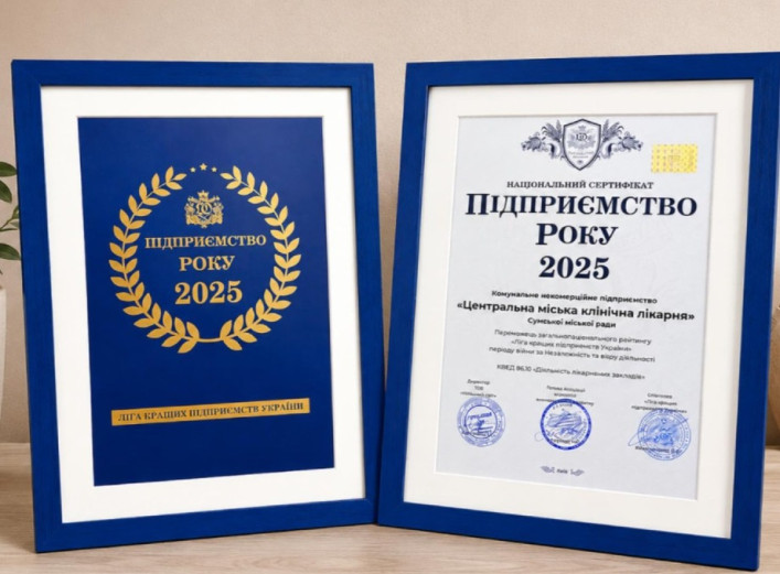 Сумська центральна міська клінічна лікарня очолила рейтинг кращих закладів України