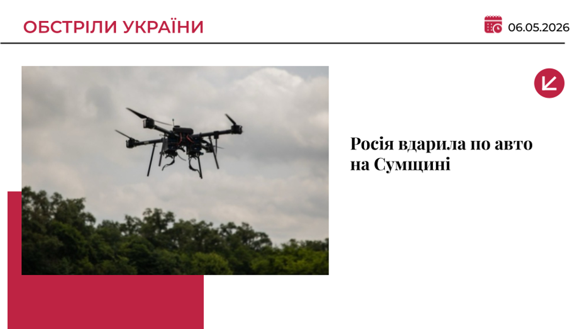 Російський дрон атакував авто на Сумщині: загинула жінка