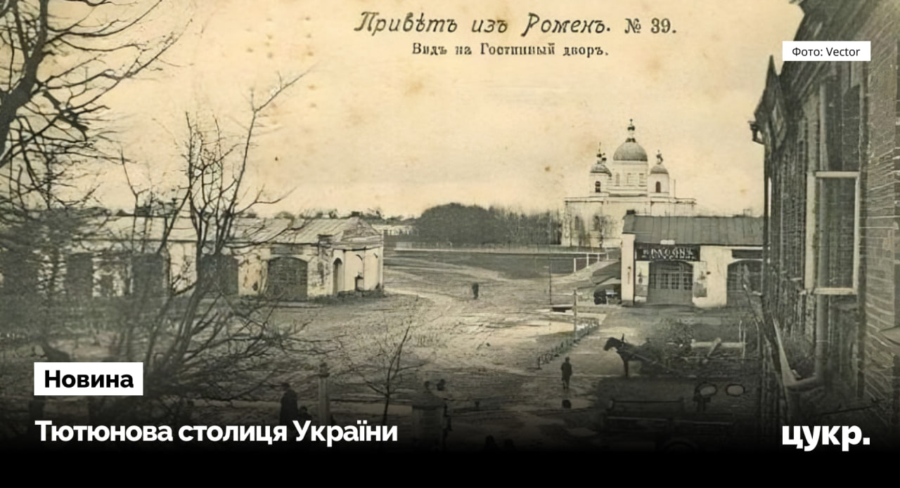 Дослідники встановили, чому тютюнові заводи на Роменищні припинили роботу