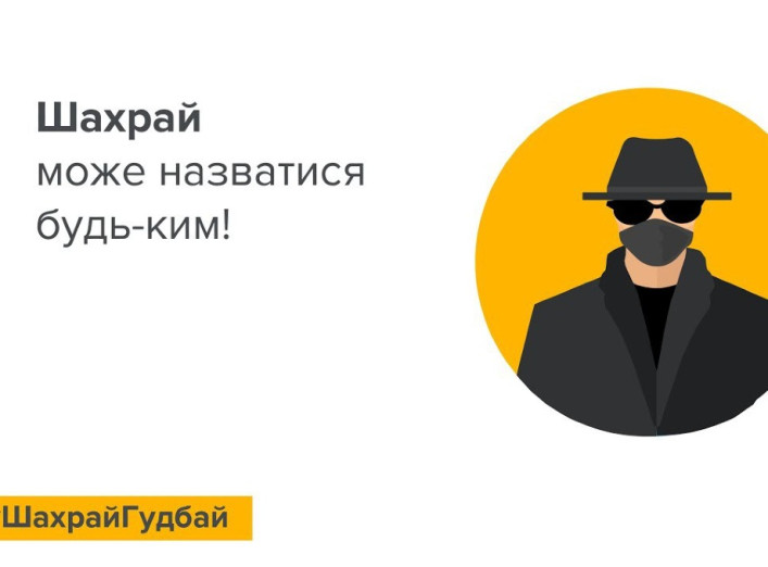 Сум’янин втратив понад 25 тисяч гривень через шахрайську схему в …