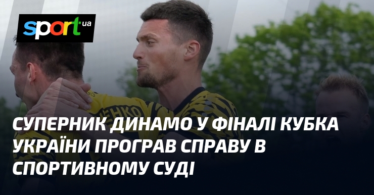 Суперник Динамо у фіналі Кубка України програв справу в спортивному …