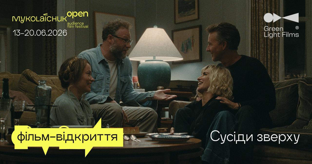 Комедія «Сусіди зверху» з Пенелопою Крус, Едвардом Нортоном та Сетом …