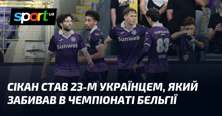 Сікан став 23-м українцем, який забивав в чемпіонаті Бельгії