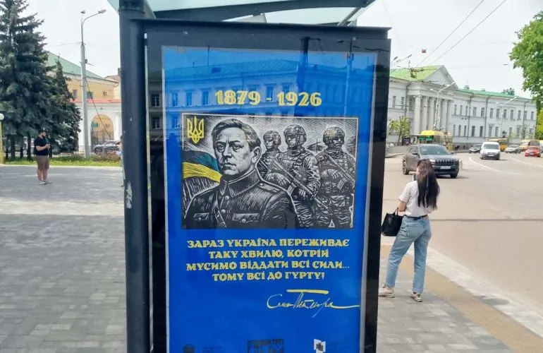 Сіті-лайти у Полтаві на честь 100-річчя пам’яті Симона Петлюри