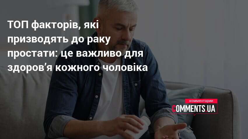 ТОП факторів, які призводять до раку простати: це важливо для …