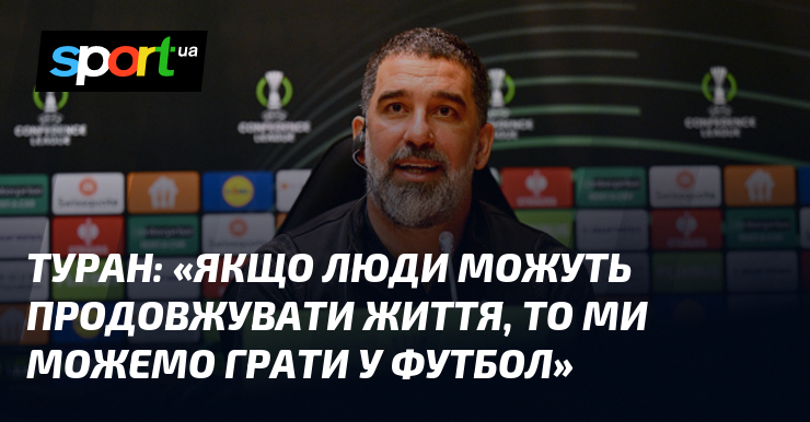 ТУРАН: «Якщо люди можуть продовжувати життя, то ми можемо грати …
