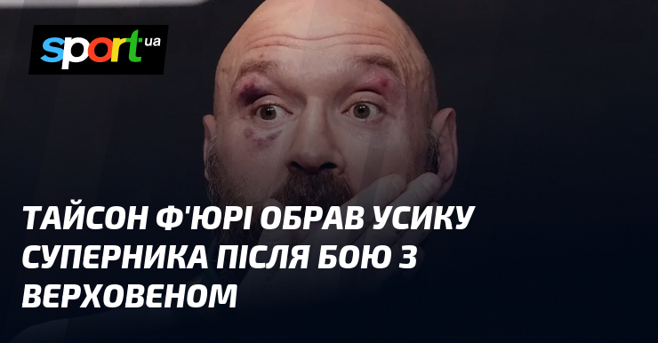 Тайсон Ф'юрі обрав Усику суперника після бою з Верховеном