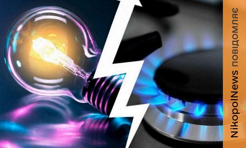 Тарифи на комуналку у Нікополі за квітень 2026 року