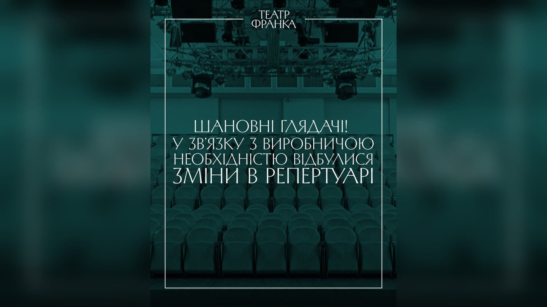 Театр Франка змінив репертуар травня: «Коріолан» замінять «Безталанною»