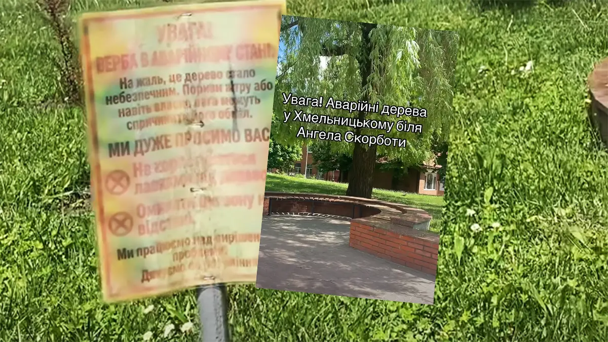 Територію біля Янгола Скорботи у Хмельницькому оголосили небезпечною (ВІДЕО)