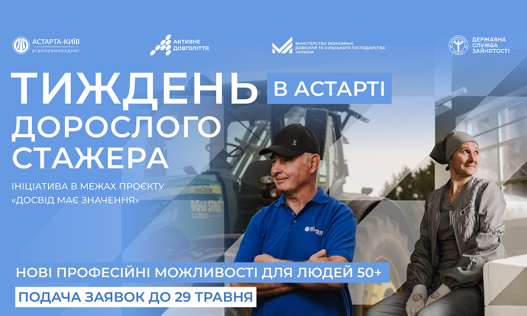«Тиждень дорослого стажера»: вінничан 50+ запрошують на стажування на цукровий …