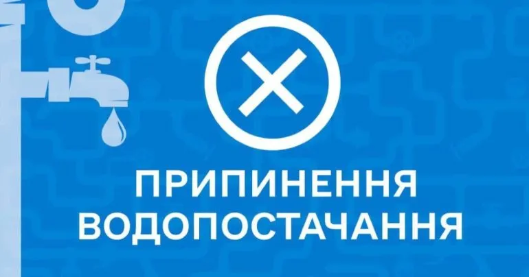 У Подільському районі Полтави тимчасово припинять водопостачання 12 травня