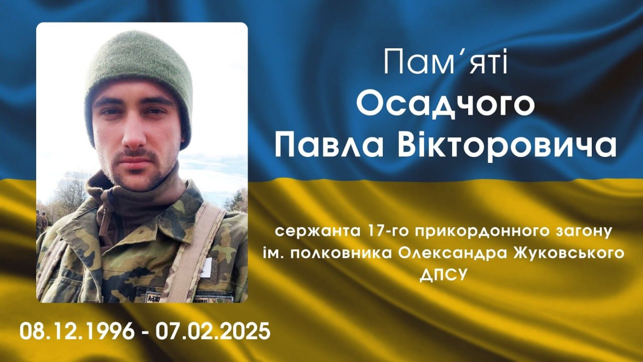 Ти завжди будеш поруч “Маріо”: памʼяті прикордонника Осадчого Павла з …