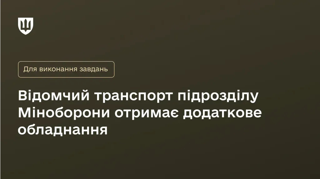 Транспорт розвідки отримав спецсигнали: що зміниться для відомчого транспорту Міноборони