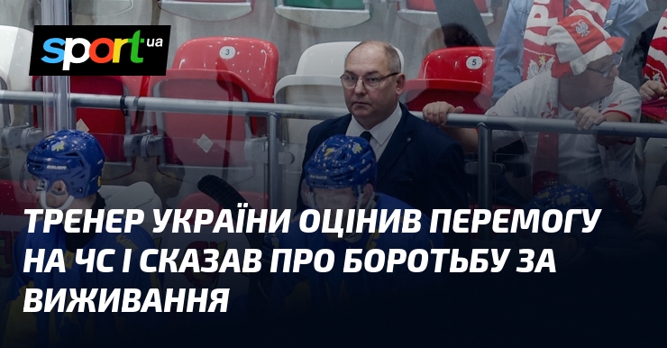 Тренер України оцінив перемогу на ЧС і сказав про боротьбу …