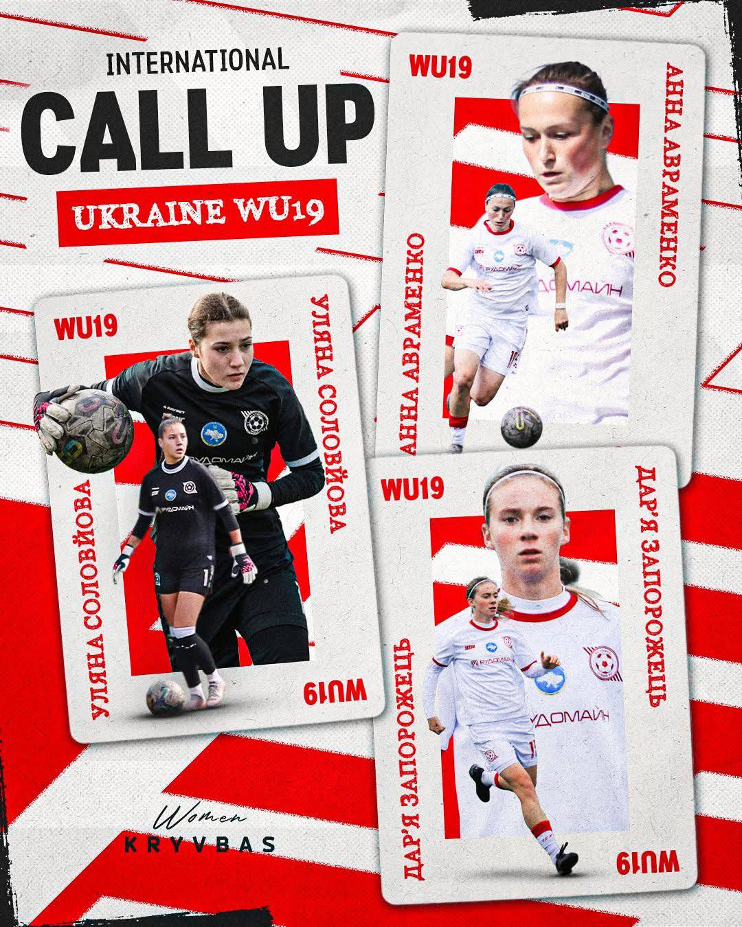 Три футболістки ЖФК Кривбас отримали виклик до Національної молодіжної жіночої …