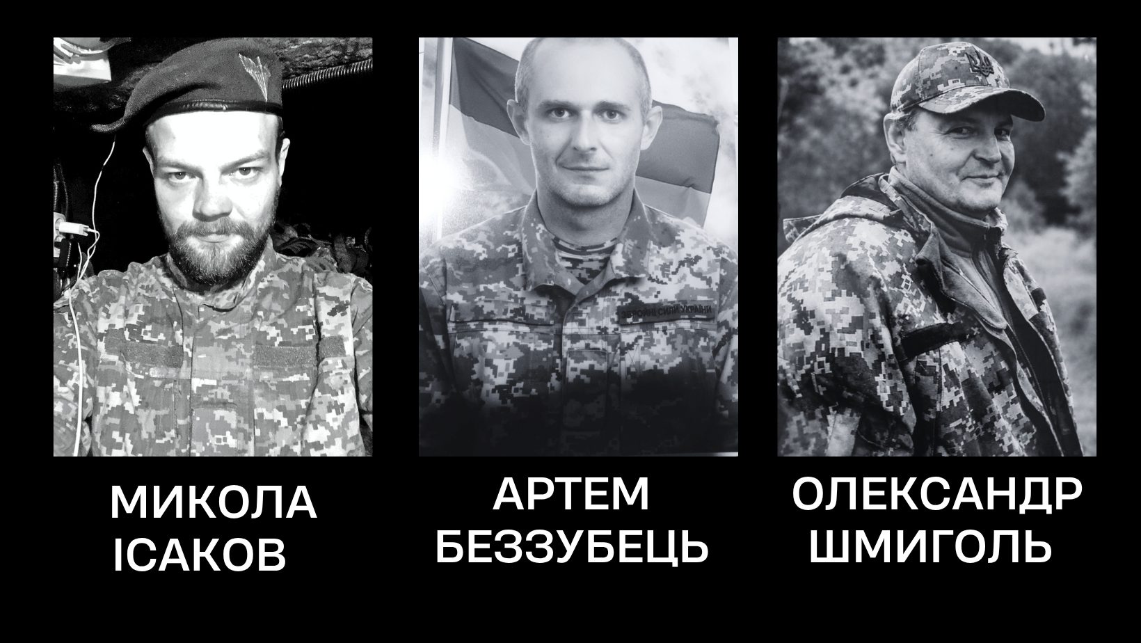 Трьох солдат, які пішли у засвіти, провели в останню путь …