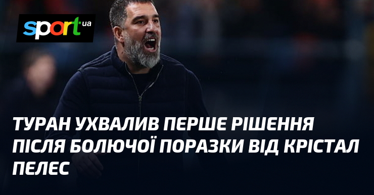 Туран ухвалив перше рішення після болючої поразки від Крістал Пелес