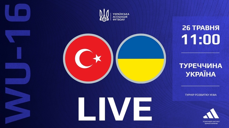 Туреччина WU-16 – Україна WU-16. Дивитись онлайн. LIVE трансляція