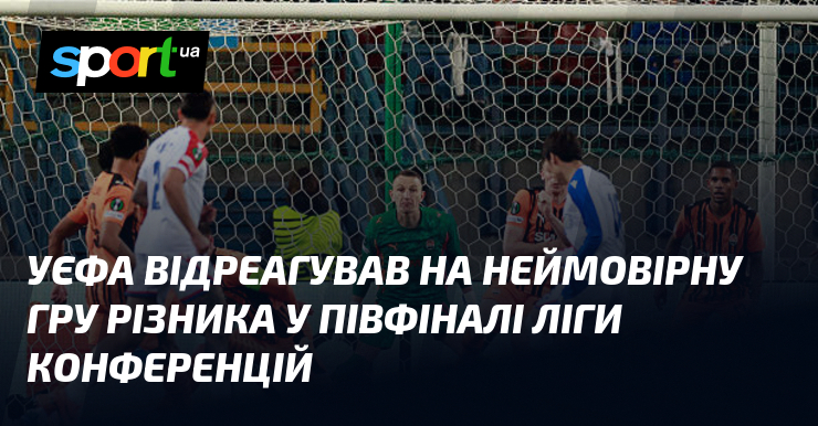 УЄФА відреагував на неймовірну гру Різника у півфіналі Ліги конференцій