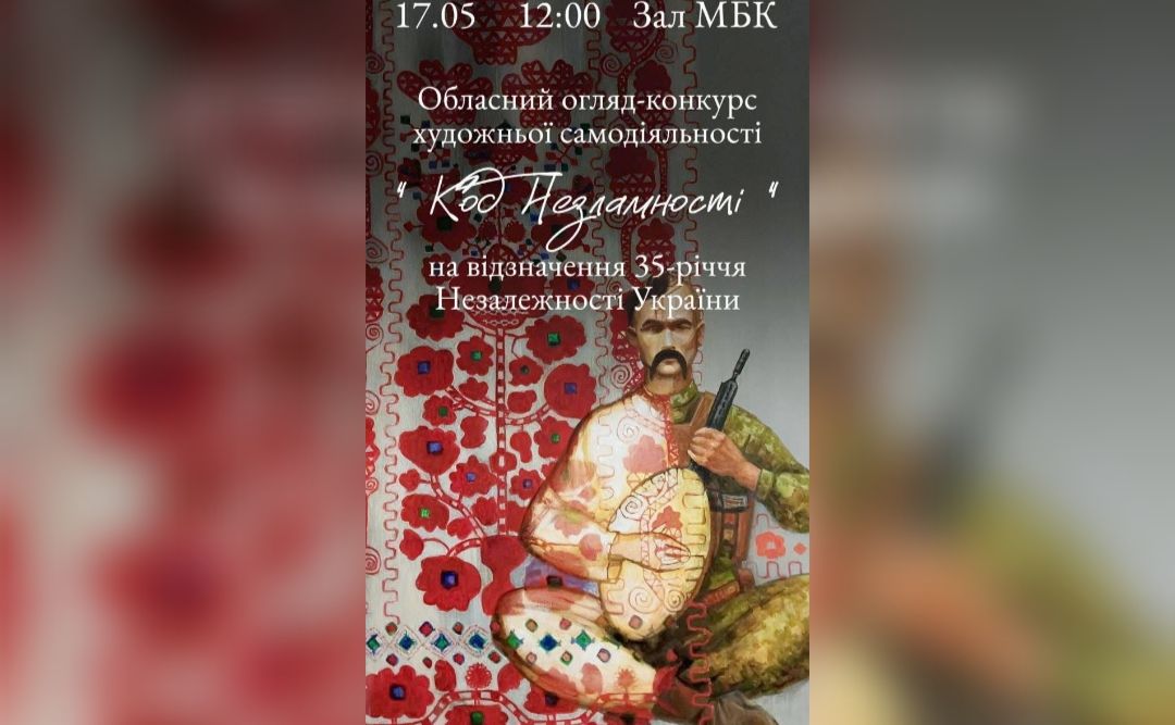 У Решетилівці відбудеться обласний огляд-конкурс художньої самодіяльності «Код Незламності»