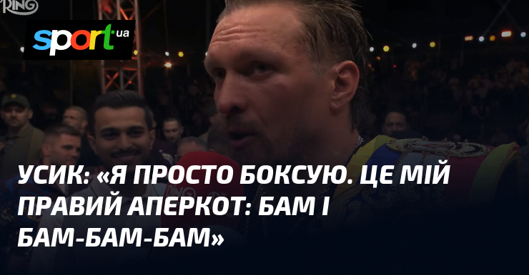 Усик нокаутував Верховена в 11-му раунді та захистив чемпіонські титули