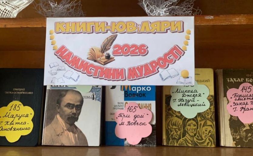 У Сухорабівській СБФ презентували виставки книг письменників-ювілярів