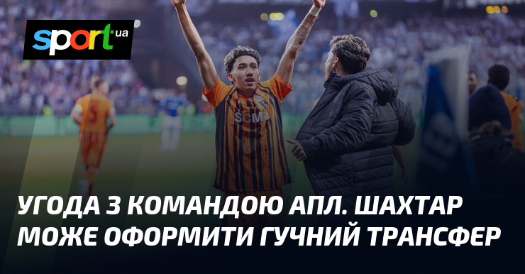 Угода з командою АПЛ. Шахтар може оформити гучний трансфер