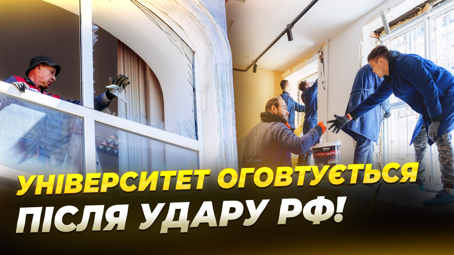 Удар по Дніпру в день жалоби: пошкоджені 9 корпусів університету …