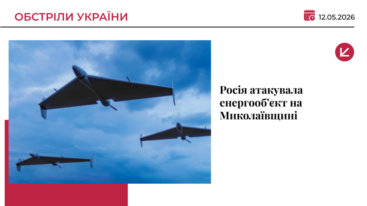 РФ атакувала енергооб’єкт на Миколаївщині: частина населених пунктів без світла