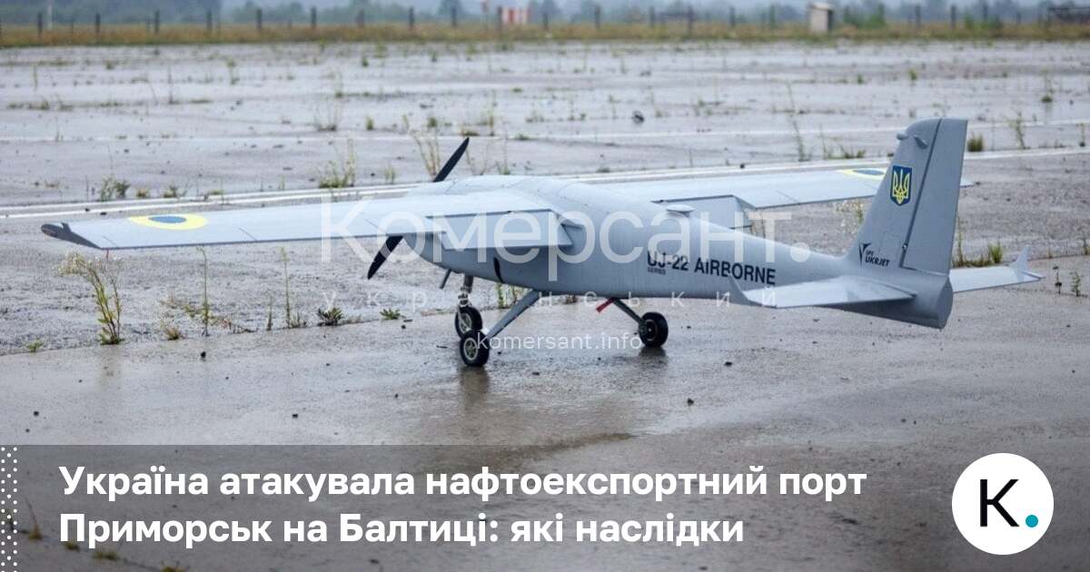 Україна атакувала нафтоекспортний порт Приморськ на Балтиці: які наслідки